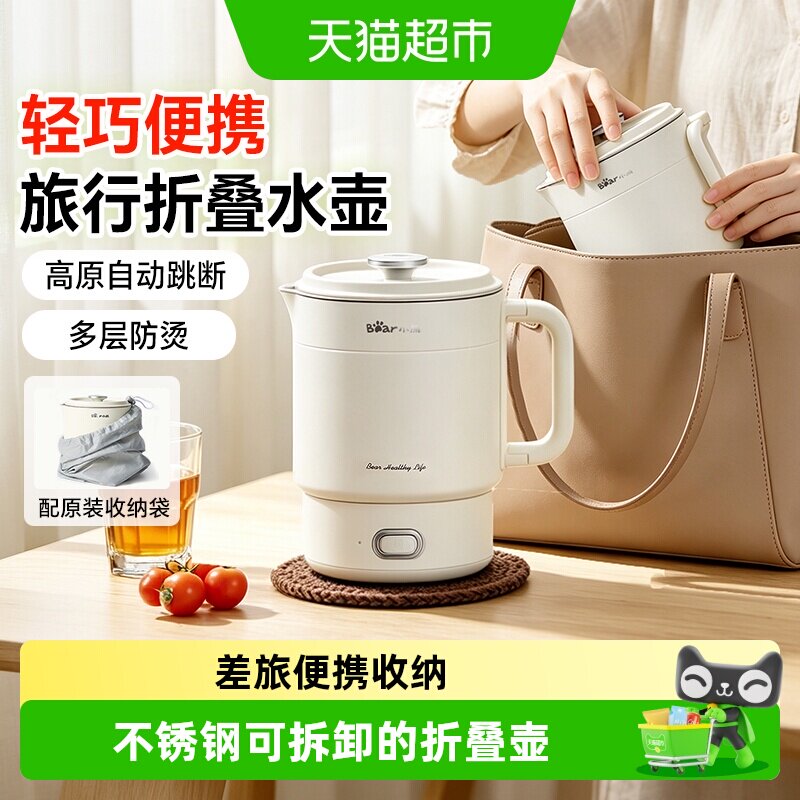 小熊烧水壶便携烧水杯折叠出差旅行不锈钢电煮锅电热水壶烧开水壶