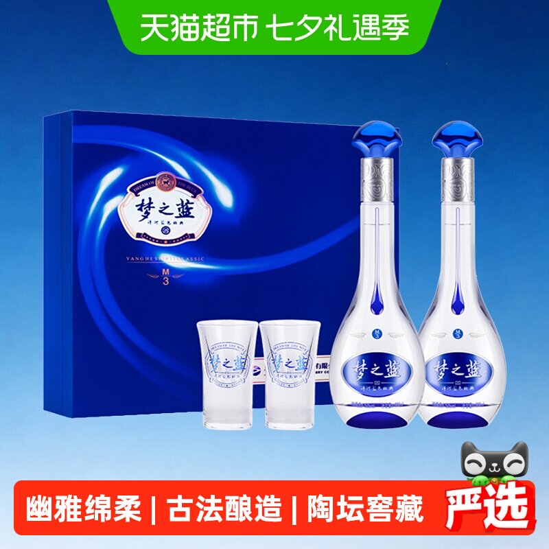 洋河梦之蓝M3-52度500ml*2瓶礼盒绵柔浓香型白酒自营【含礼袋】