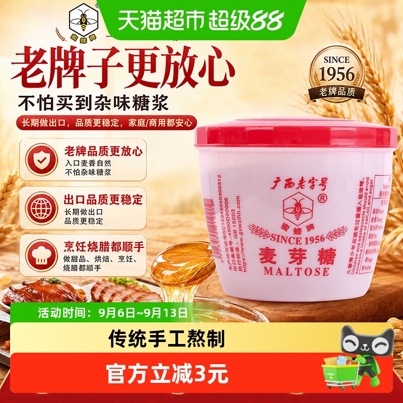 蜜蜂牌纯正麦芽糖糖浆饴糖传统手工熬制棒棒糖龙须糖烘焙原料