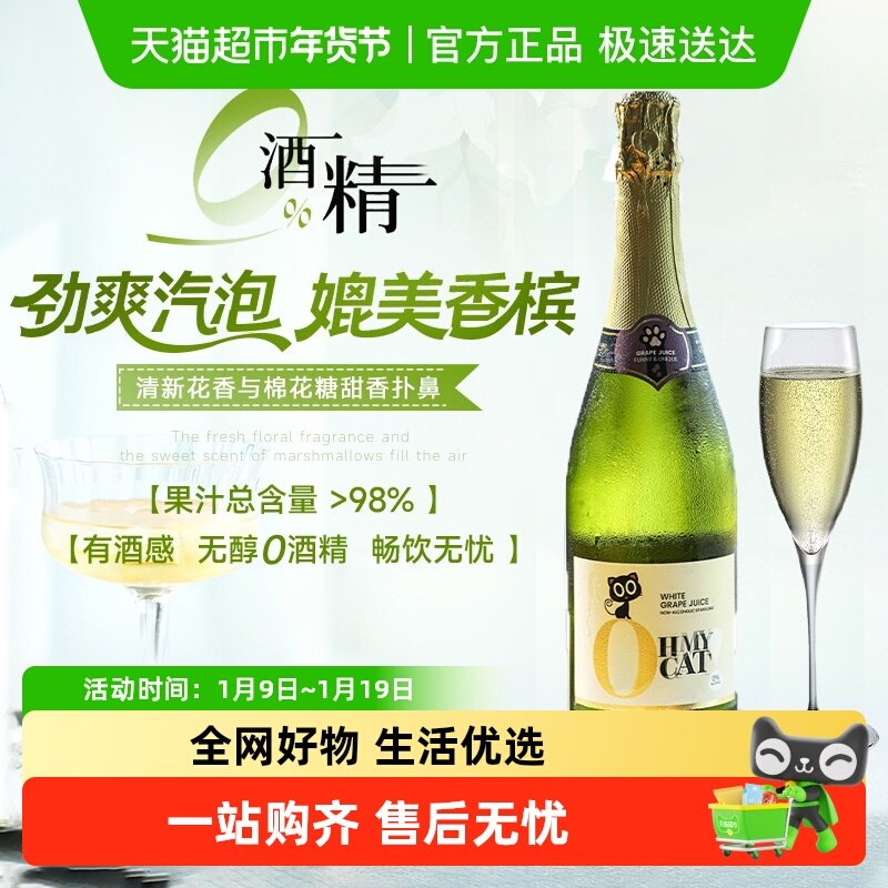 茉莉青苹果西班牙进口气泡酒无醇起泡酒无酒精白葡萄酒配香槟酒杯