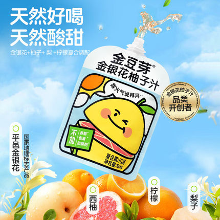 金豆芽金银花柚子山楂汁凉茶饮料儿童成人植物饮料小包便携饮品