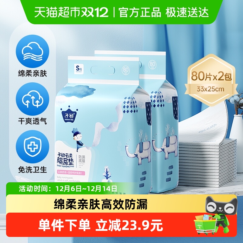 子初幼儿一次性隔尿垫80片×2包