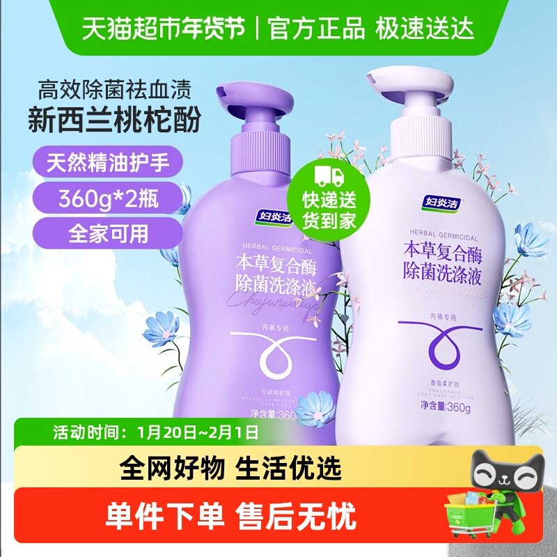 妇炎洁内裤清洗液女士内衣洗衣液360g*2血渍清洗剂除菌除螨,洗护清洁剂/卫生巾/纸/香薰,内衣洗衣液,淘宝优惠券,粉丝福利购,淘宝优惠卷