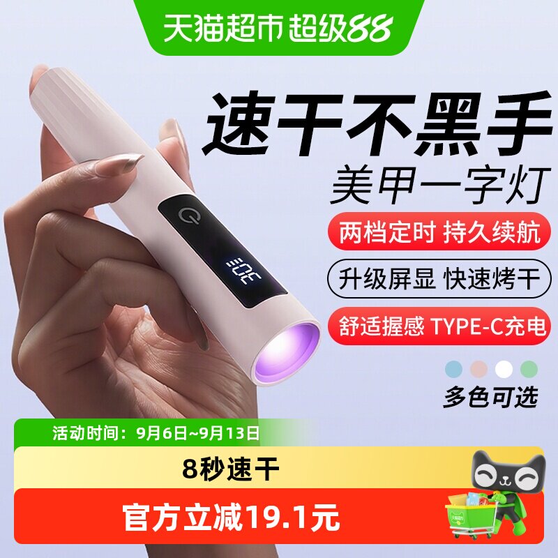倍想触摸式一字灯便携美甲灯图片