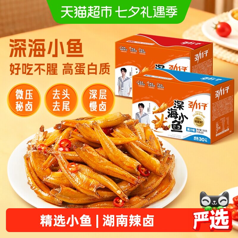 【王俊凯推荐】劲仔香辣深海小鱼鱼仔鱼干海味休闲食品小吃零食