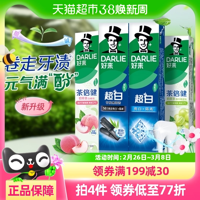 好来DARLIE好来(原黑人)牙膏茶倍健超白初萃茶680g健齿茶香清口气