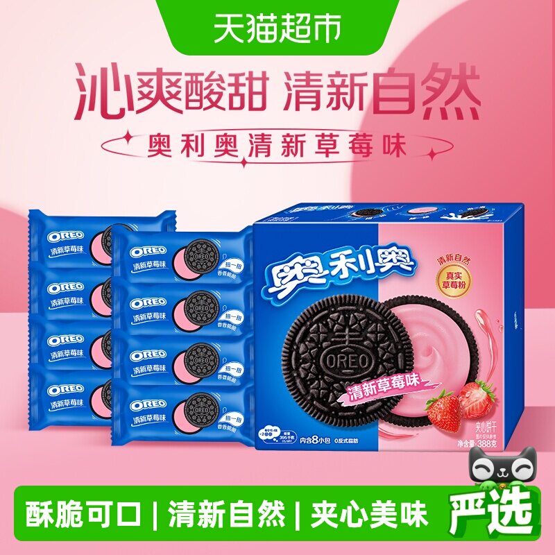 奥利奥清新草莓味夹心饼干休闲零食多重口感清甜网红独立小包早餐