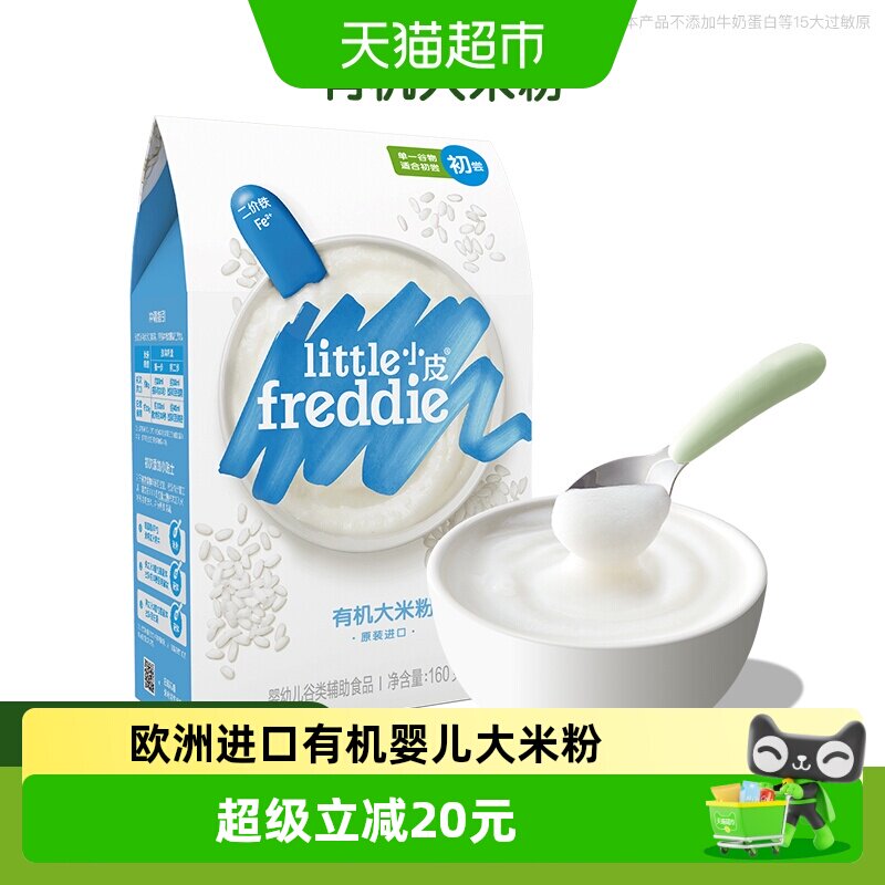 小皮欧洲原装进口宝宝辅食有机婴儿大米粉160g高铁米粉