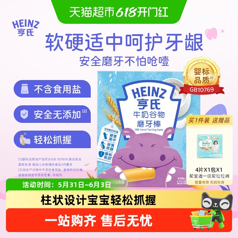 亨氏儿童磨牙棒米饼零食牛奶谷物味护龈磨牙棒6个月以上