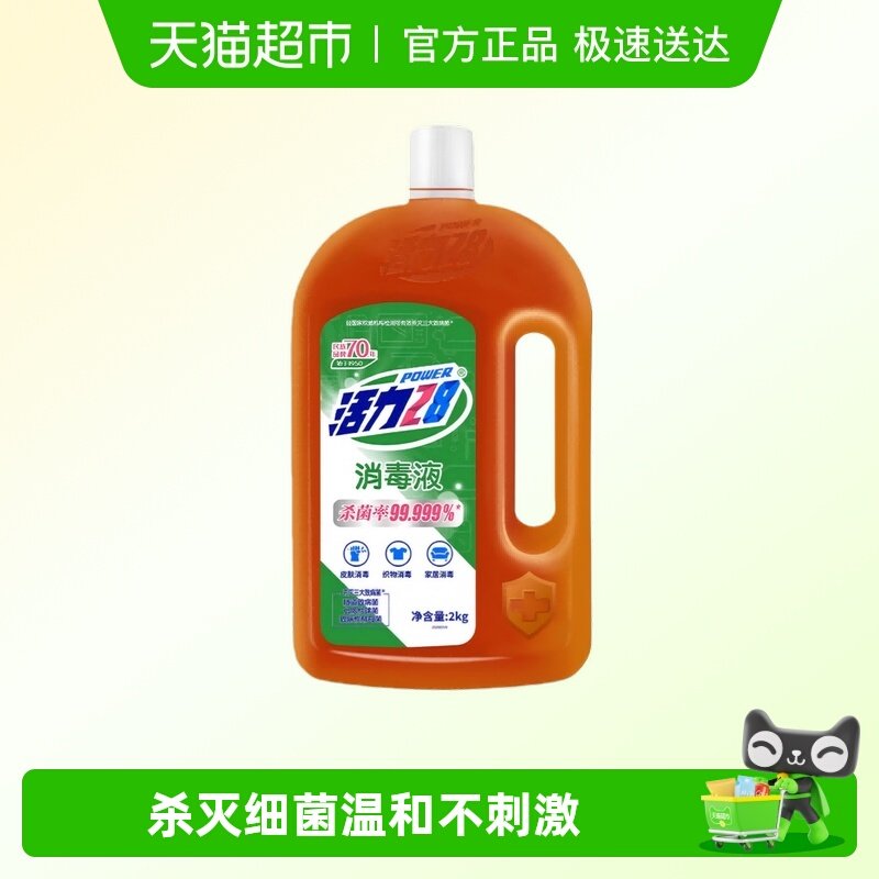 活力28消毒液2kg 衣物除菌液洗衣消毒水杀菌家庭清洁宠物地板消毒,洗护清洁剂/卫生巾/纸/香薰,衣物除菌剂,淘宝优惠券,粉丝福利购,淘宝优惠卷