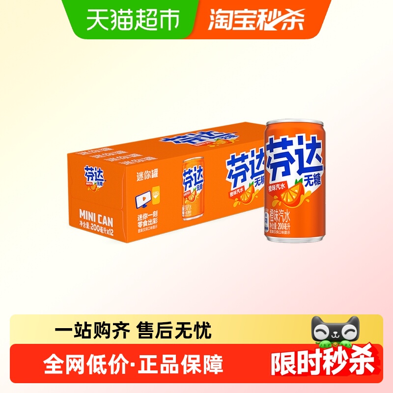 可口可乐芬达汽水无糖迷你罐