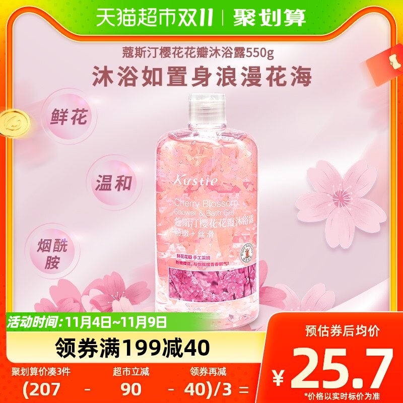 蔻斯汀樱花花瓣沐浴露沐浴乳沐浴液持久留香清爽家庭装550ml/瓶使用感如何?