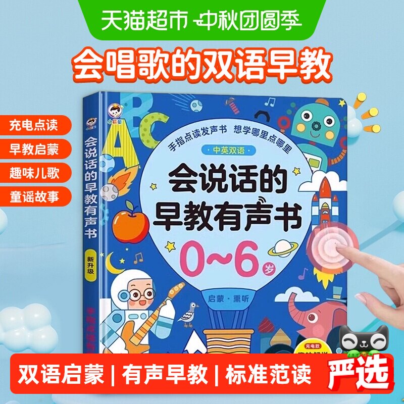 时光学0至3岁双语早教有声书点读图片
