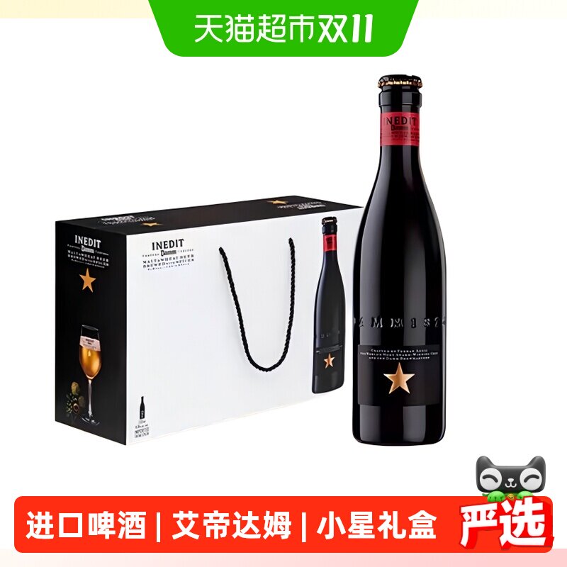 艾帝达姆西班牙进口小星啤酒礼盒装330ml*12瓶