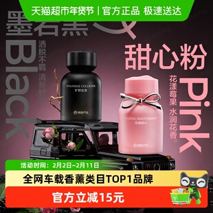 网易严选车载香薰除臭留香去除烟味汽车香水车内香薰摆件高级车用