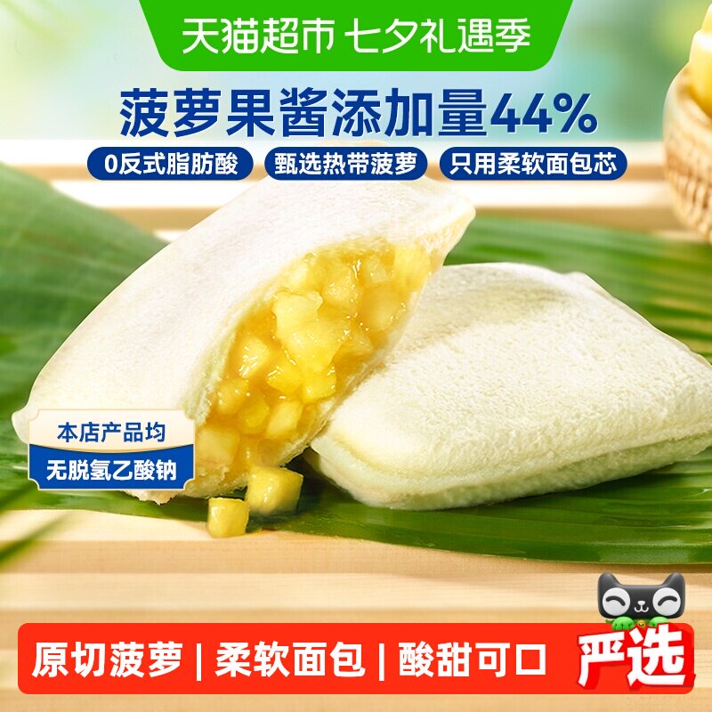 豪士菠萝夹心口袋面包果粒吐司健康代餐上班族速食早餐零食品整箱