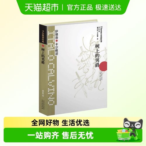 树上的男爵无卡尔维诺