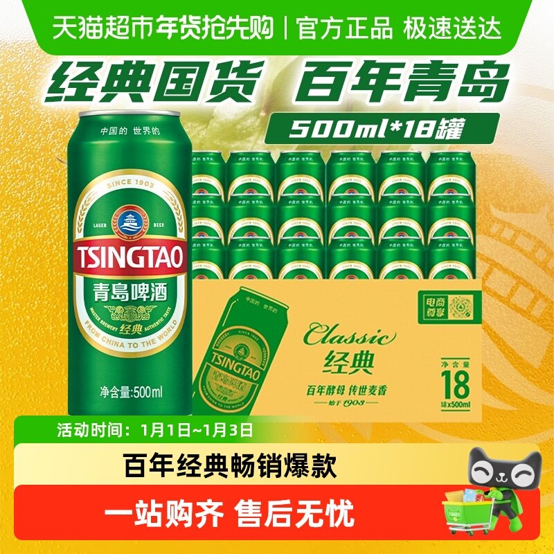 青岛啤酒经典大罐整箱啤酒罐泡沫绵密百年口感醇