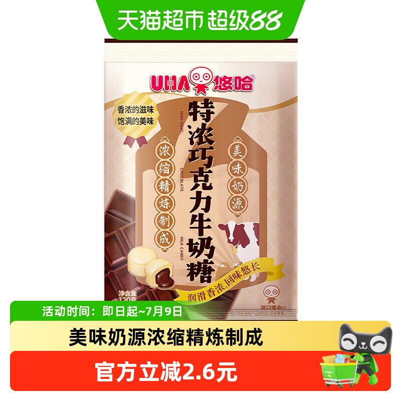 UHA悠哈特浓巧克力牛奶糖120g*1袋儿童糖果零食独立包装