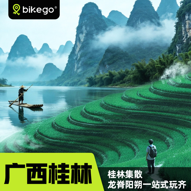 广西桂林阳朔4日纯玩小团