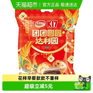 达利园美焙辰前程似锦中保礼袋523g休闲零食大礼包营养早餐