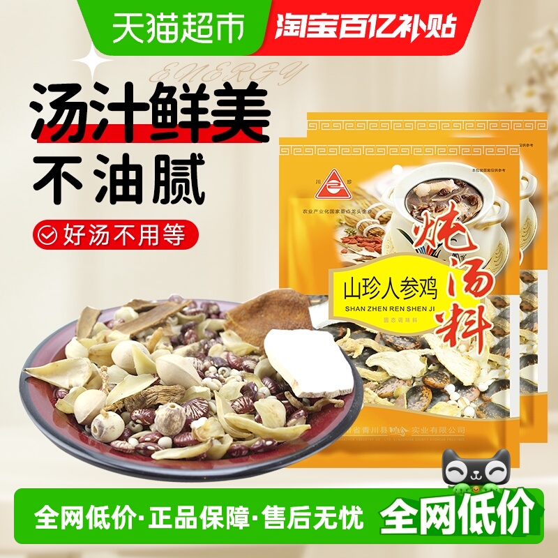 川珍山珍人参炖鸡汤料150g×2袋