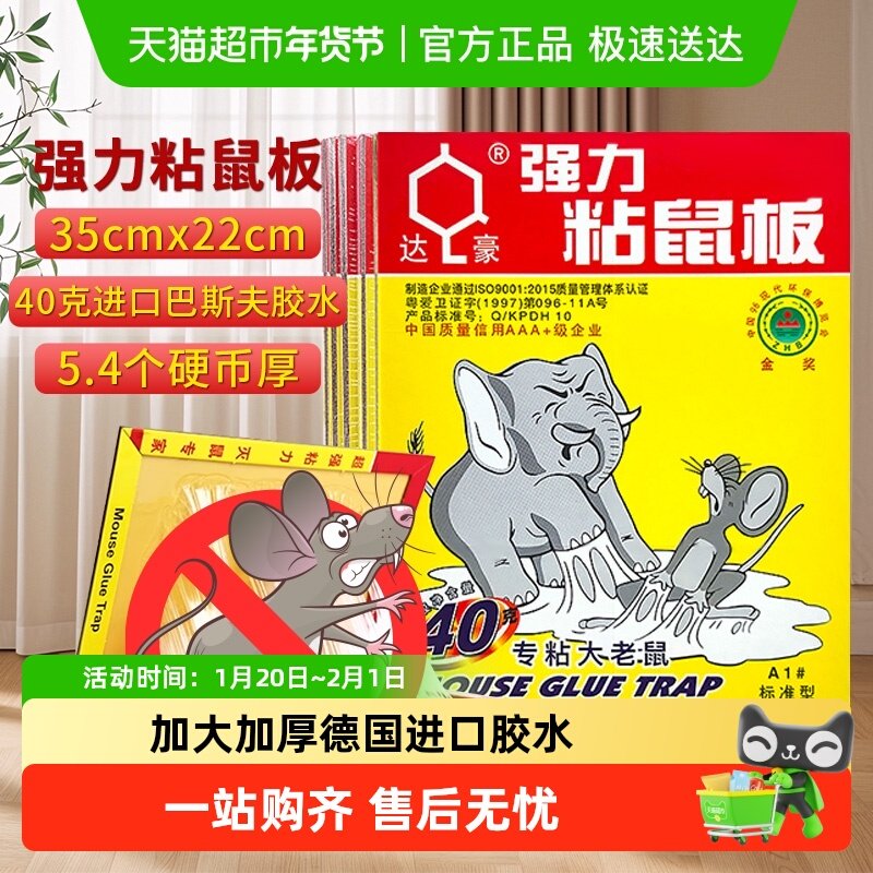 达豪老鼠粘强力粘鼠板加大加厚家用粘大老鼠一窝端老鼠贴捕鼠神器,居家日用,灭鼠笼/捕鼠器,淘宝优惠券,粉丝福利购,淘宝优惠卷