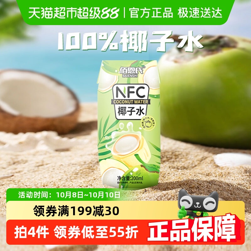 佰恩氏NFC椰子水200ml×12瓶