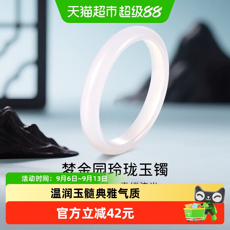 梦金园白月光荔枝冻玉髓手镯女抛光水润亮泽光洁细腻古典雅致送礼