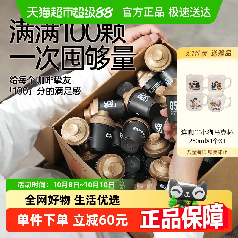 连咖啡纯黑速溶咖啡4g×100颗