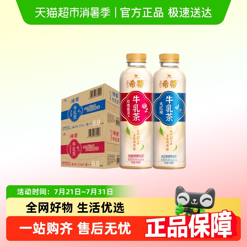 统一希蒂牛乳茶奶茶饮料