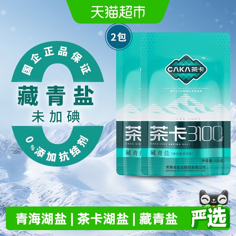茶卡3100藏青盐湖盐320g*2袋青海湖盐未加碘无抗结剂食用盐