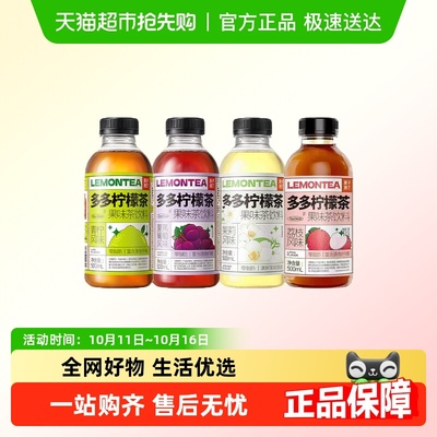 果子熟了多口味柠檬茶
