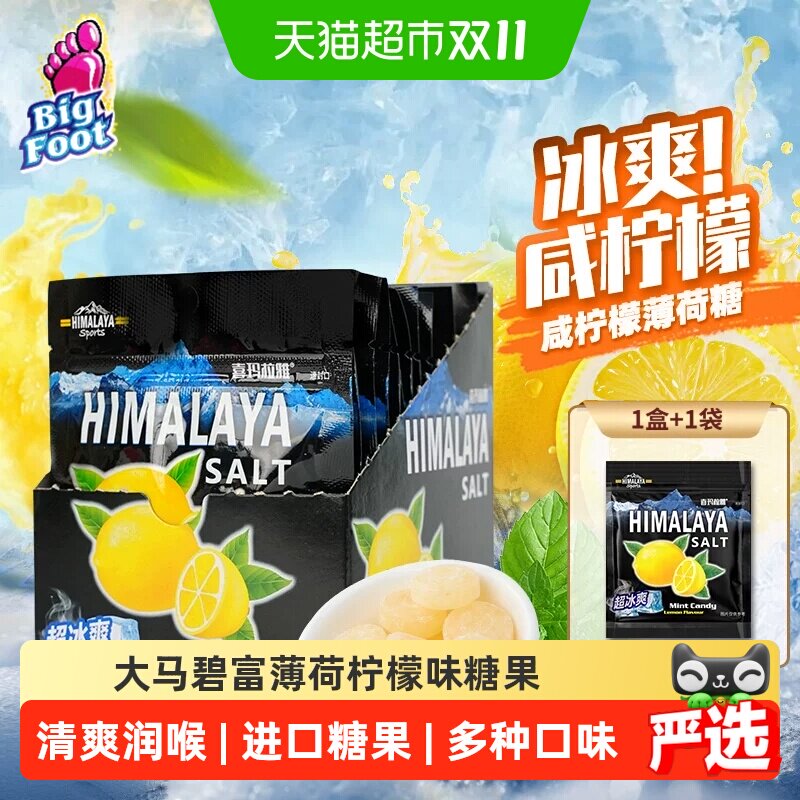大马碧富马来西亚进口海盐咸柠檬薄荷糖硬糖himalaya清凉润喉糖