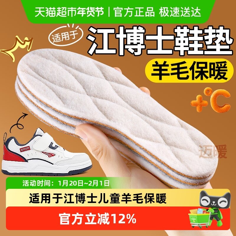 适用于江博士鞋垫儿童宝宝羊毛保暖加绒加厚小孩专用棉可裁剪冬季,服饰配件/皮带/帽子/围巾,鞋垫,淘宝优惠券,粉丝福利购,淘宝优惠卷