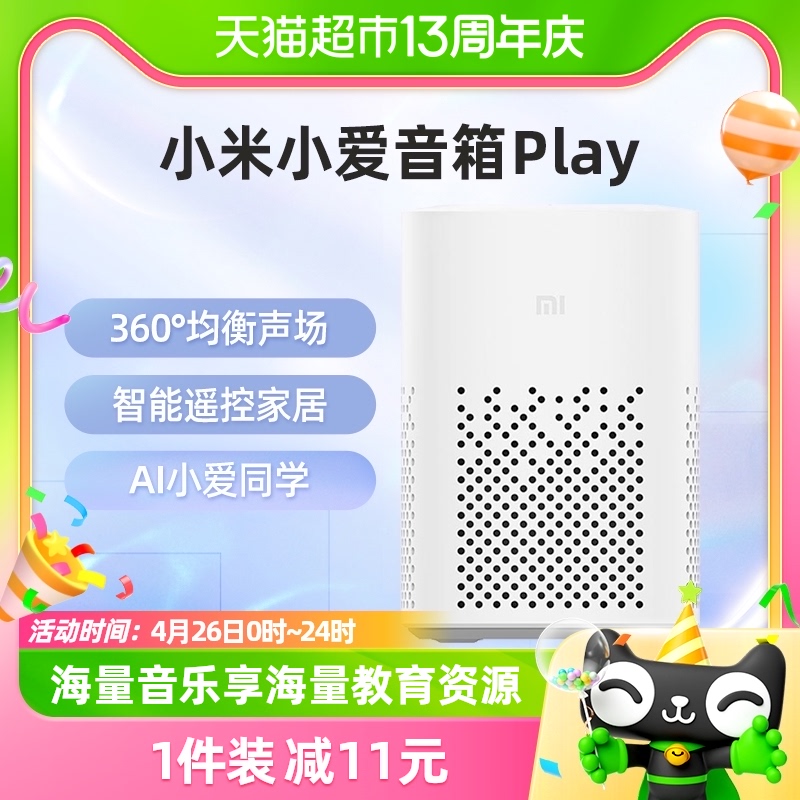 小米XIAOMI小爱音箱Play智能家用蓝牙音箱AI小爱同学控制智能门锁 影音电器 智能音箱 原图主图