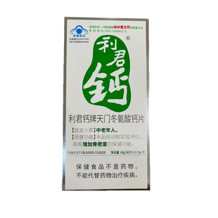 利君钙牌天门冬氨酸钙片 90片 具有增强骨密度的保健功能