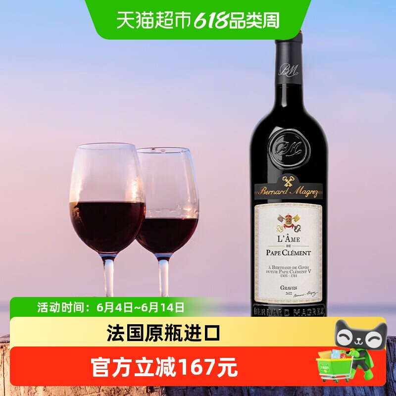 贝玛格雷黑教皇之魂干红葡萄酒法国波尔多原瓶进口750ml