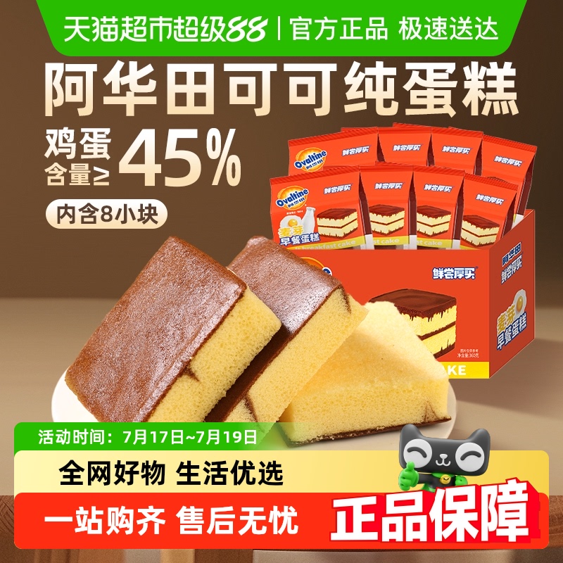 阿华田可可早餐纯蛋糕