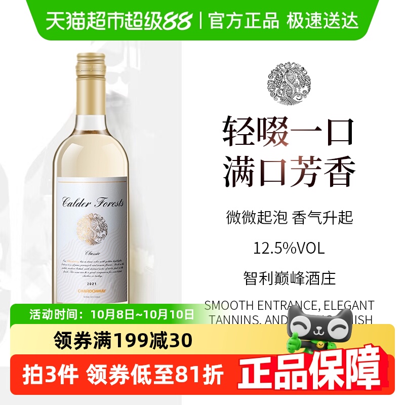 考尔德小树林智利原瓶进口霞多丽干白葡萄酒 莫斯卡托甜白葡萄酒