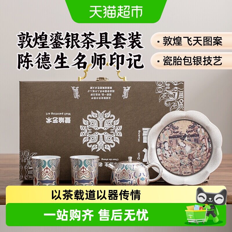 金镶玉陈德生敦煌飞天功夫茶具套装一壶两杯匠心手工送父亲长辈