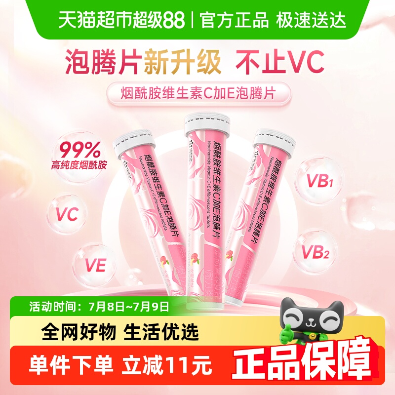 康恩贝烟酰胺加E泡腾片维生素C