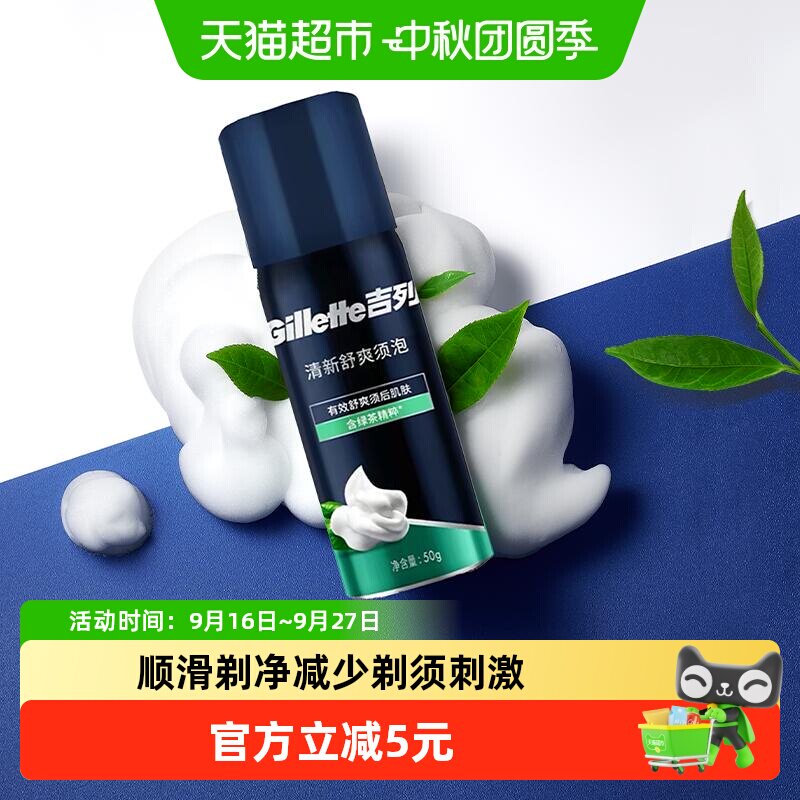吉列剃须刀泡沫软化胡须50g										