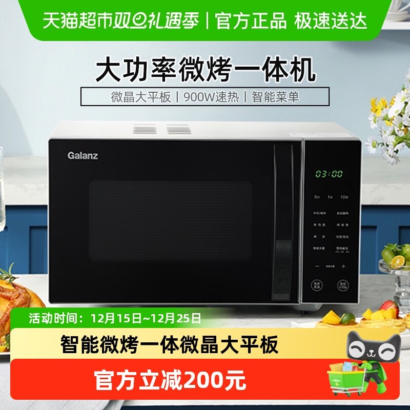 格兰仕家用平板900W微烤微波炉