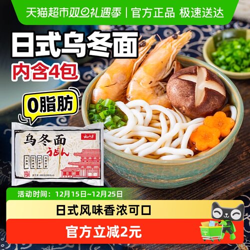 云山半0脂日式乌冬面速食拉面