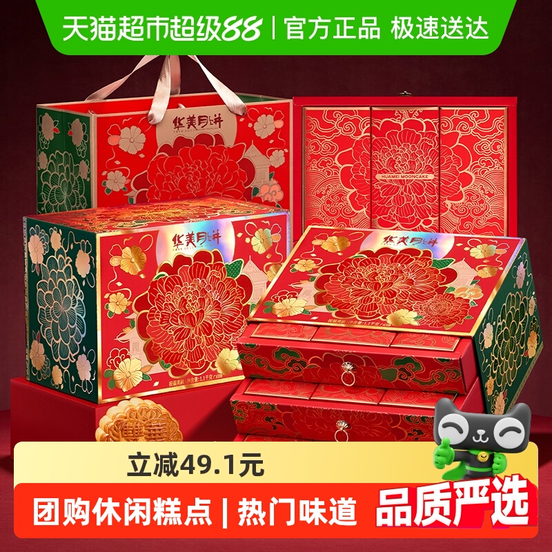 华美祝福美满1100g月饼礼盒