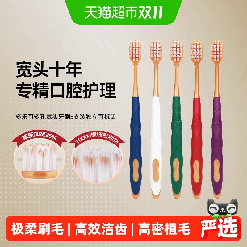多乐克成人软毛牙刷软毛超软宽头情侣女男家用超细牙刷家用家庭装