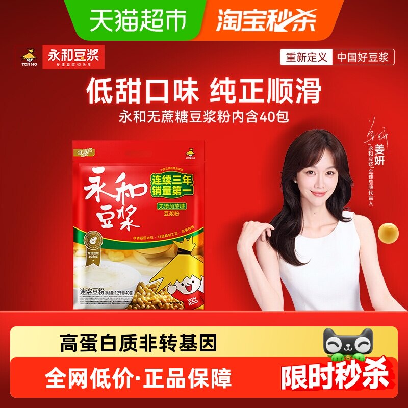 Yon Ho/永和豆浆豆浆粉无添加蔗糖豆浆粉代餐营养早餐蛋白