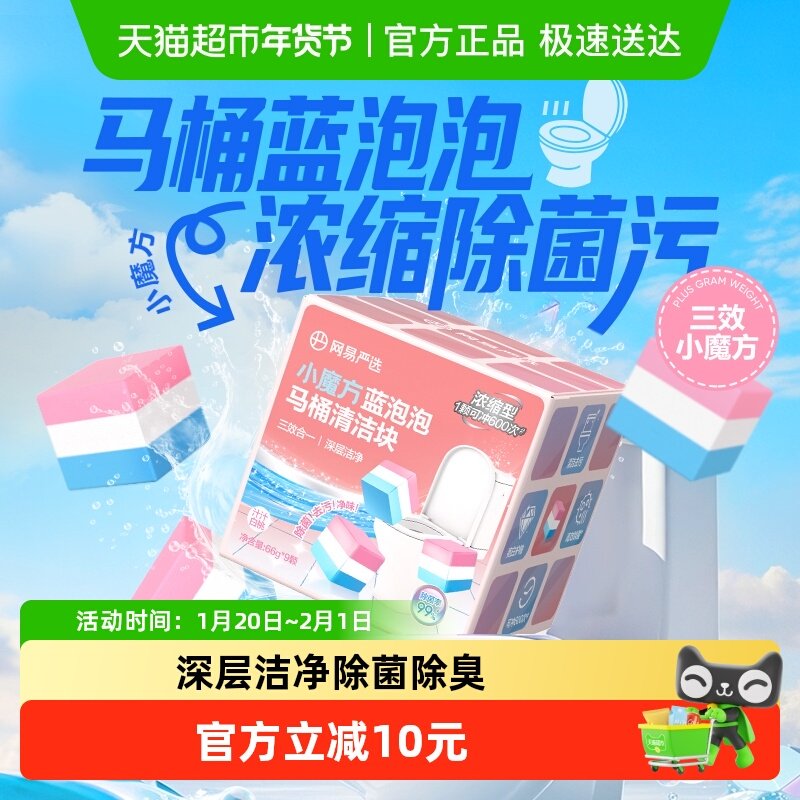 网易严选香氛蓝泡泡洁厕剂小魔方马桶清洁剂洁厕灵洁厕宝厕所除臭,洗护清洁剂/卫生巾/纸/香薰,马桶清洁剂/洁厕剂,淘宝优惠券,粉丝福利购,淘宝优惠卷
