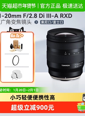 腾龙11-20mm F2.8超广角变焦镜头索尼适用富士微单E卡口1120 B060
